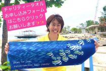 チャリティータオルお申し込みフォームです！