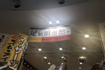 足柄からの大瀬！