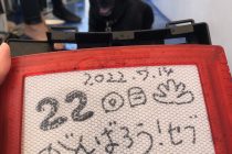 22回目！がんばろうセブ！