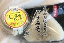 バイバイ沖縄！